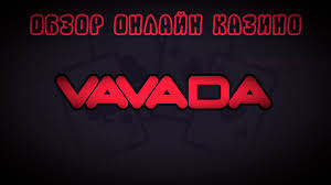 Отзыв об онлайн-казино Vavada Отзыв об онлайн-казино Vavada